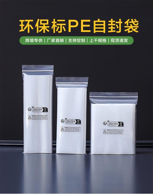 带警示语环保标识pe自封透明袋长条型印刷密封袋源头工厂